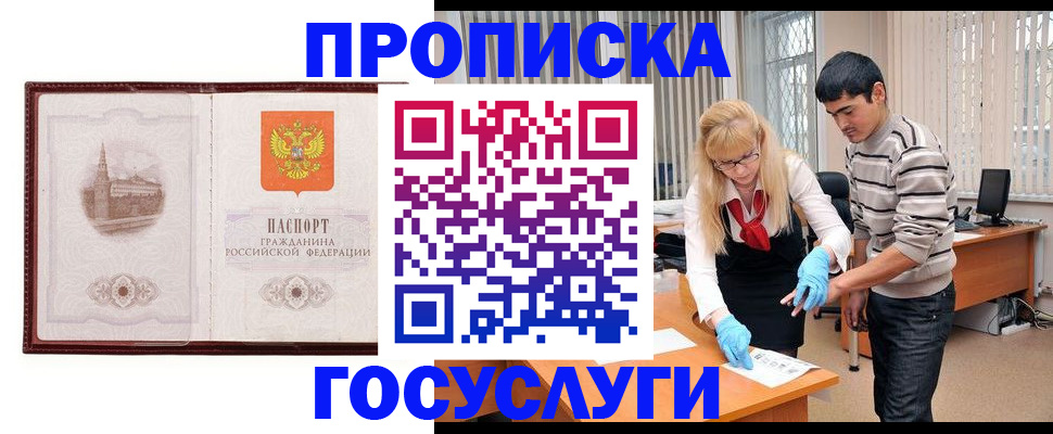 прописка 2025 в Гурьевске